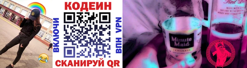Кодеин Purple Drank Долинск
